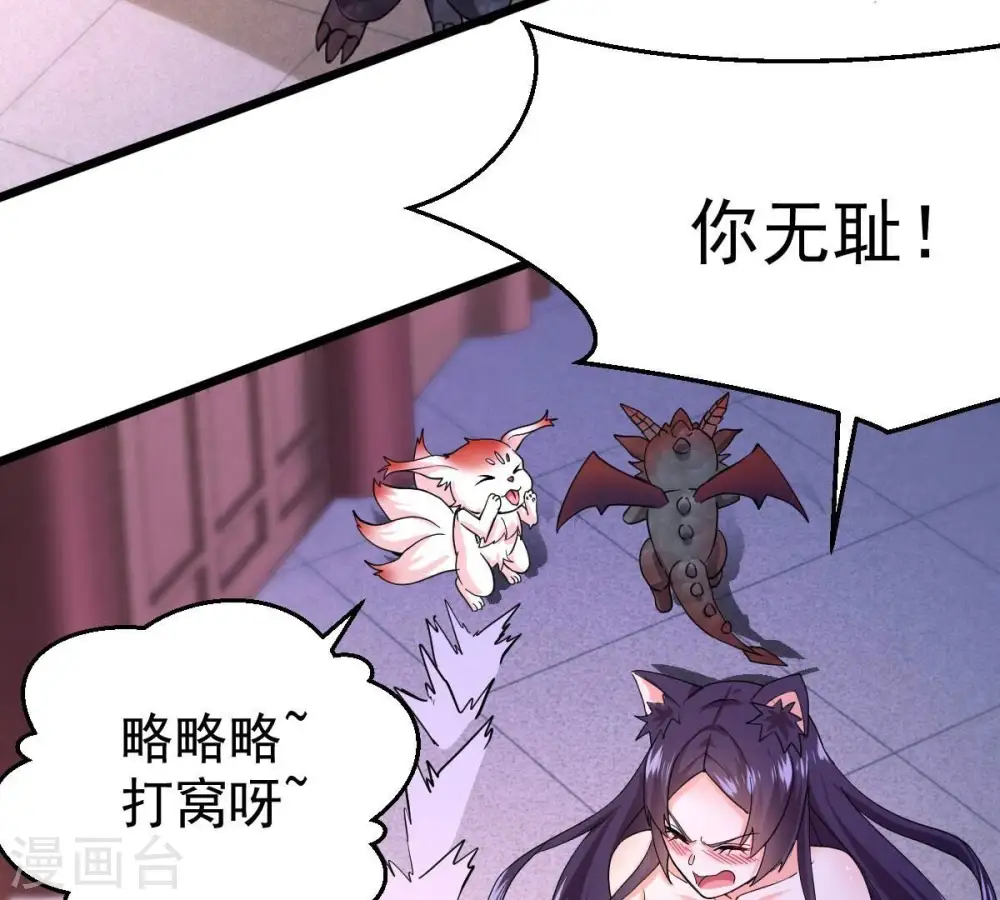 第214话 猫耳妖女？ 第84页