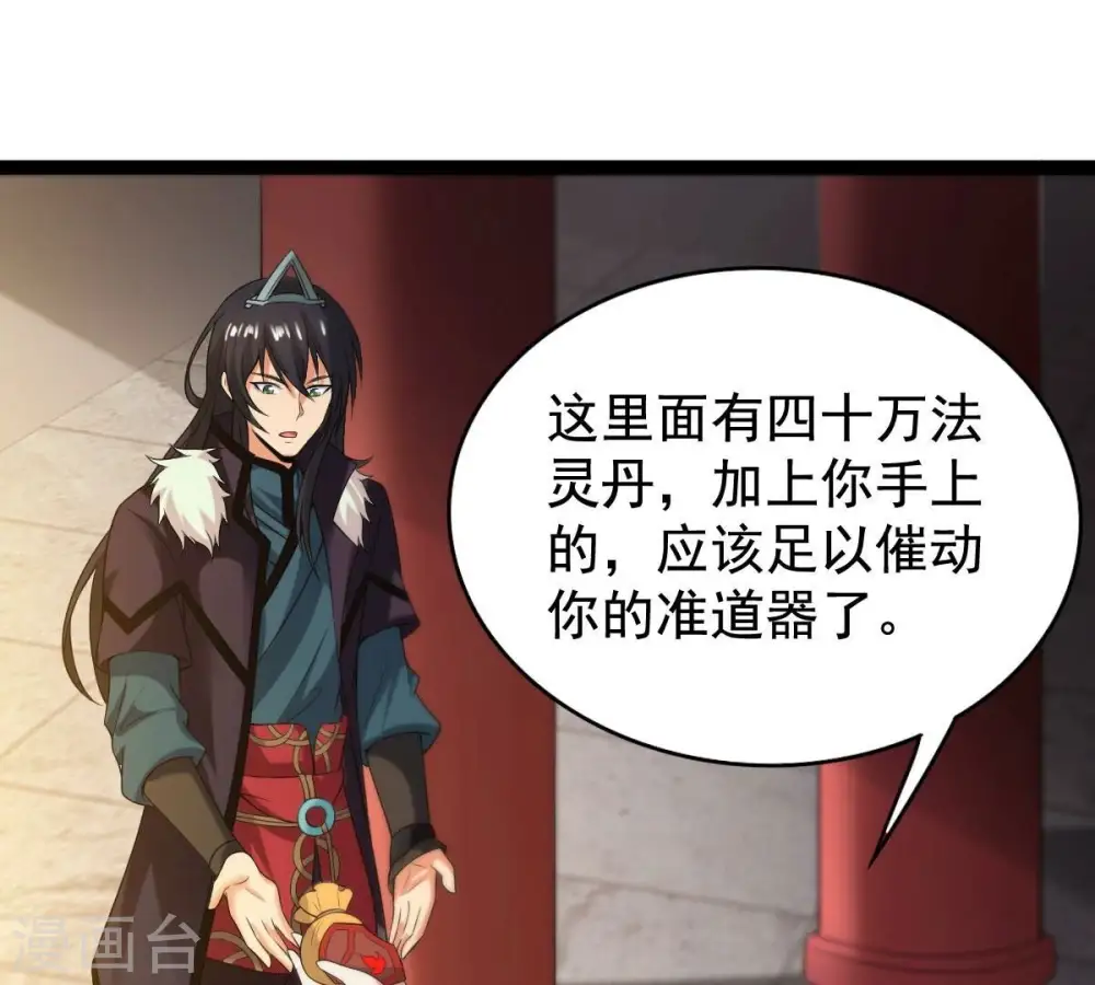 第212话 天戈 第3页