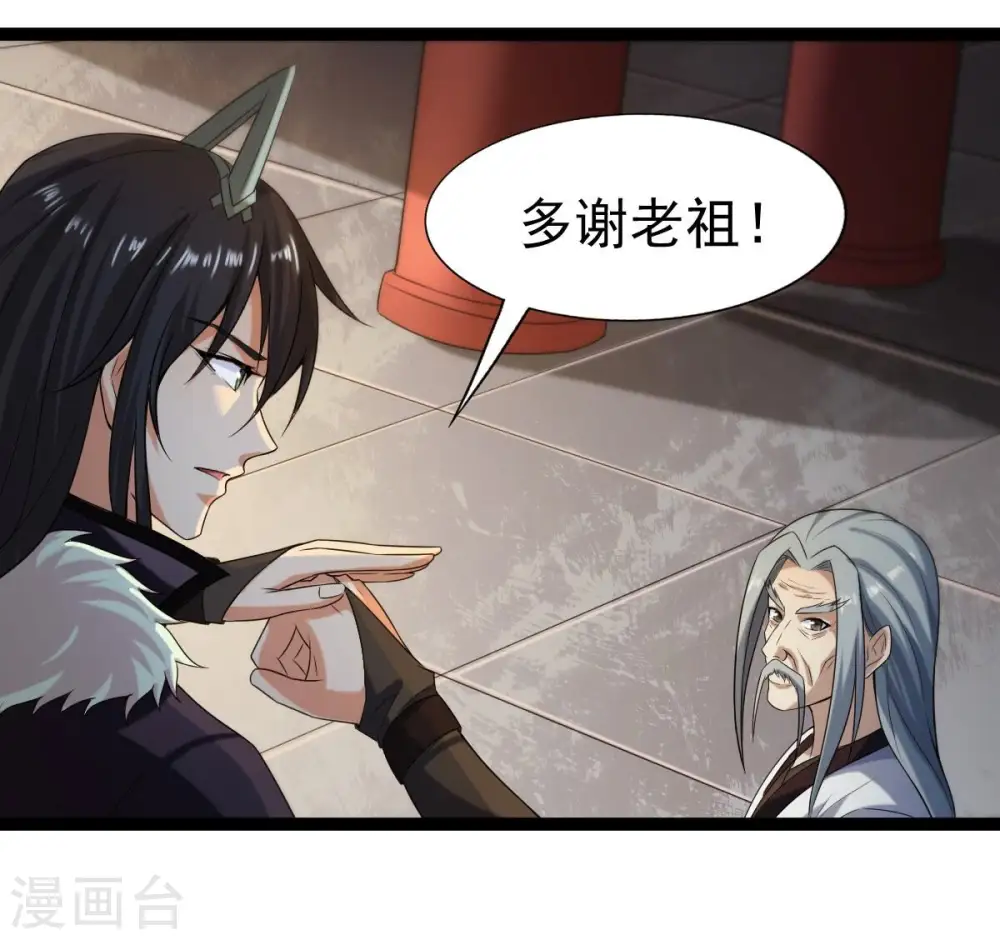 第212话 天戈 第6页