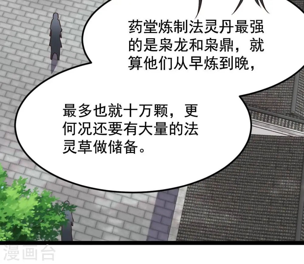 第212话 天戈 第16页