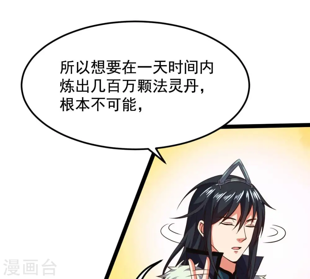 第212话 天戈 第17页