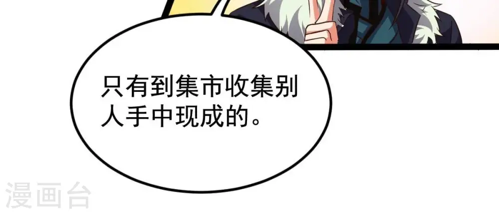 第212话 天戈 第18页