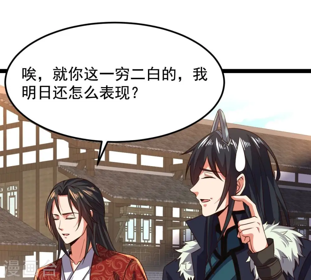 第212话 天戈 第19页
