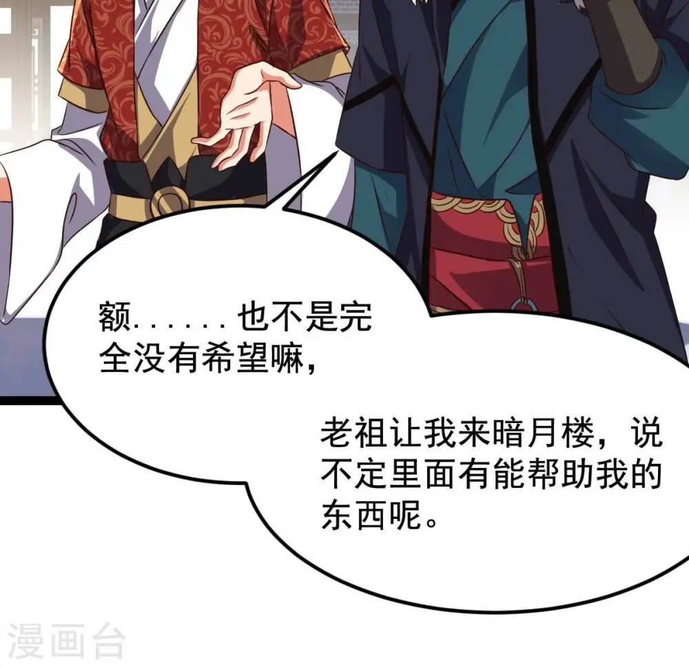 第212话 天戈 第20页