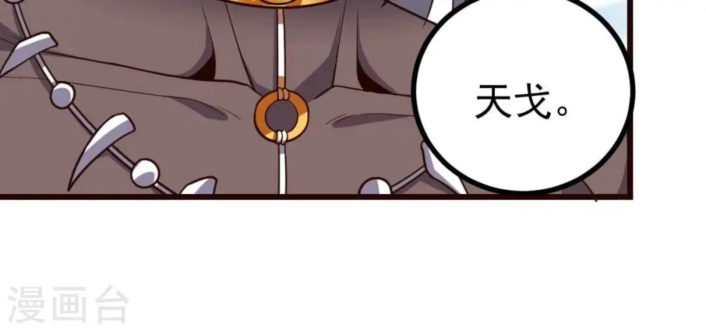 第212话 天戈 第37页