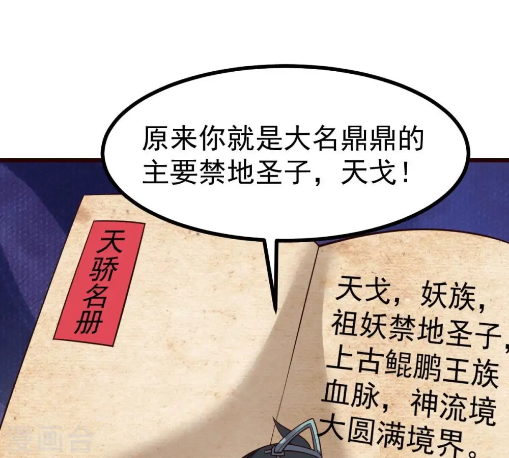 第212话 天戈 第38页