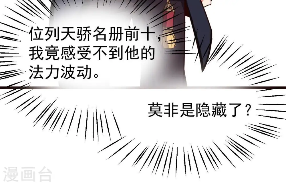 第212话 天戈 第40页
