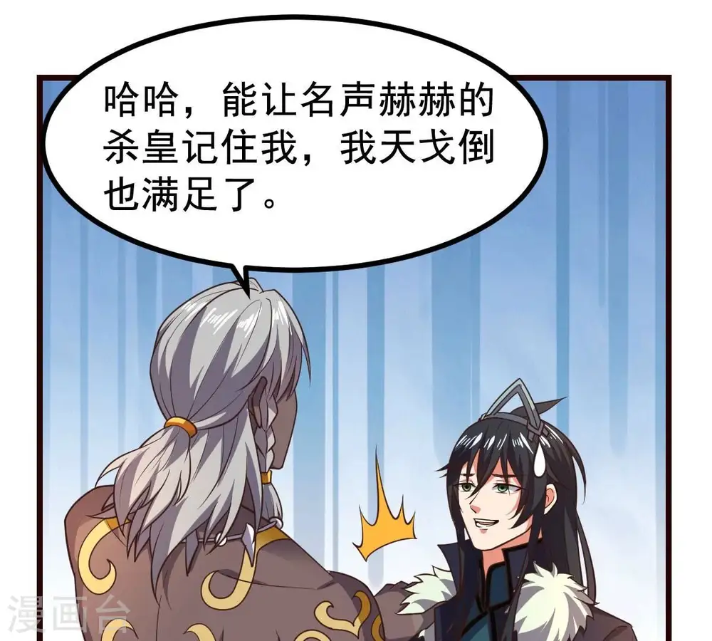 第212话 天戈 第41页