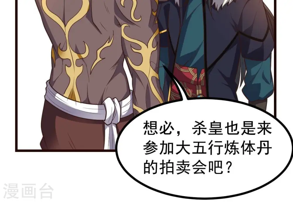 第212话 天戈 第42页