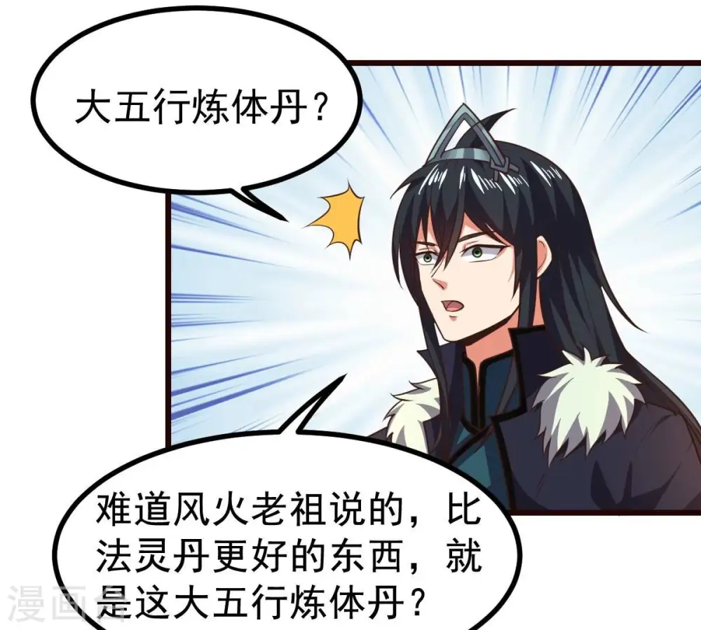 第212话 天戈 第43页