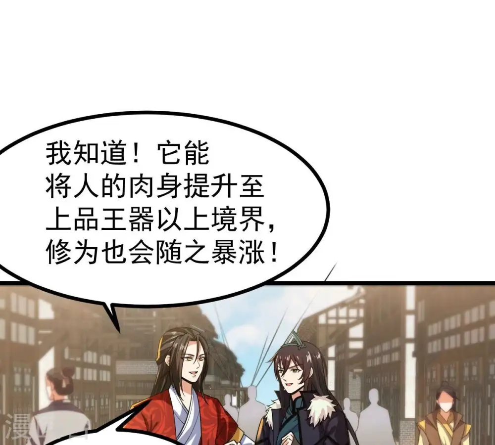 第212话 天戈 第45页