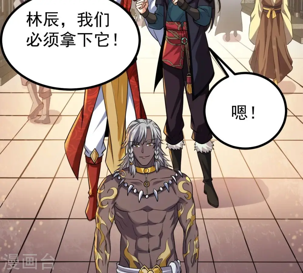第212话 天戈 第46页
