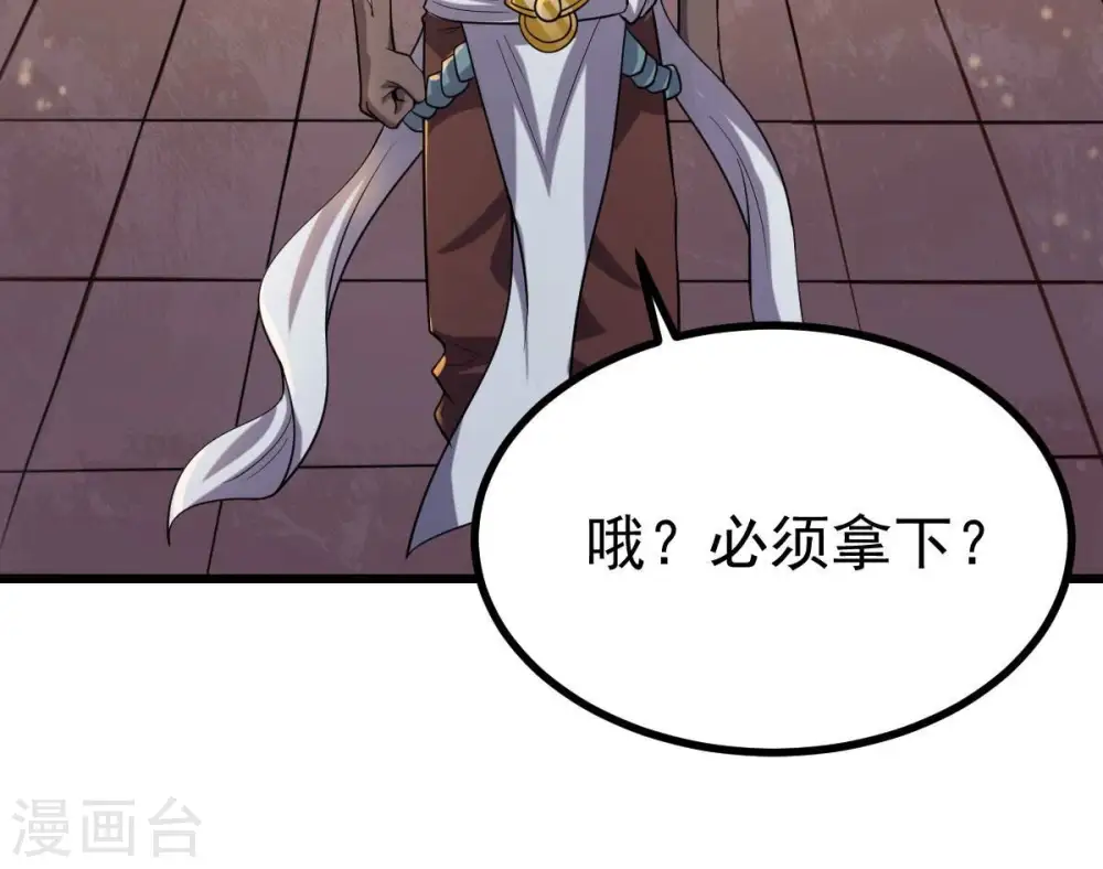 第212话 天戈 第47页