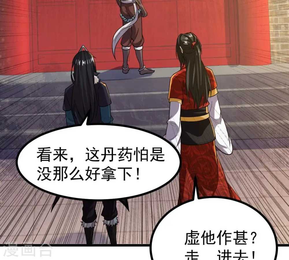 第212话 天戈 第50页