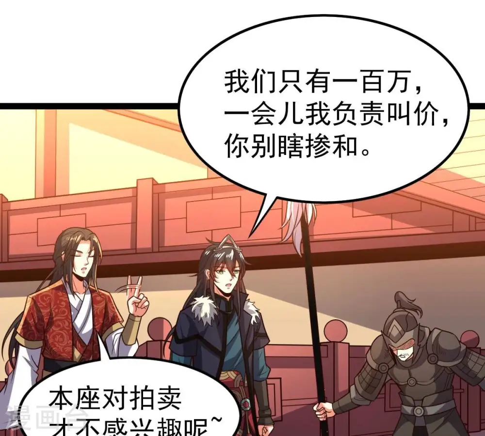 第212话 天戈 第61页
