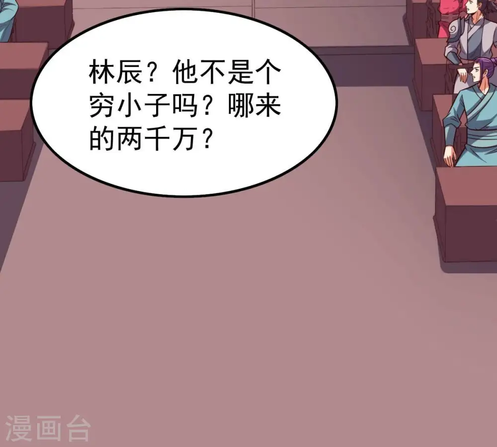 第212话 天戈 第72页