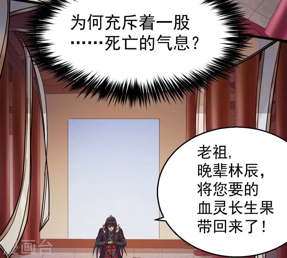 第211话 洞彻之眼！！ 第8页