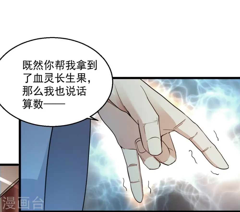 第211话 洞彻之眼！！ 第16页