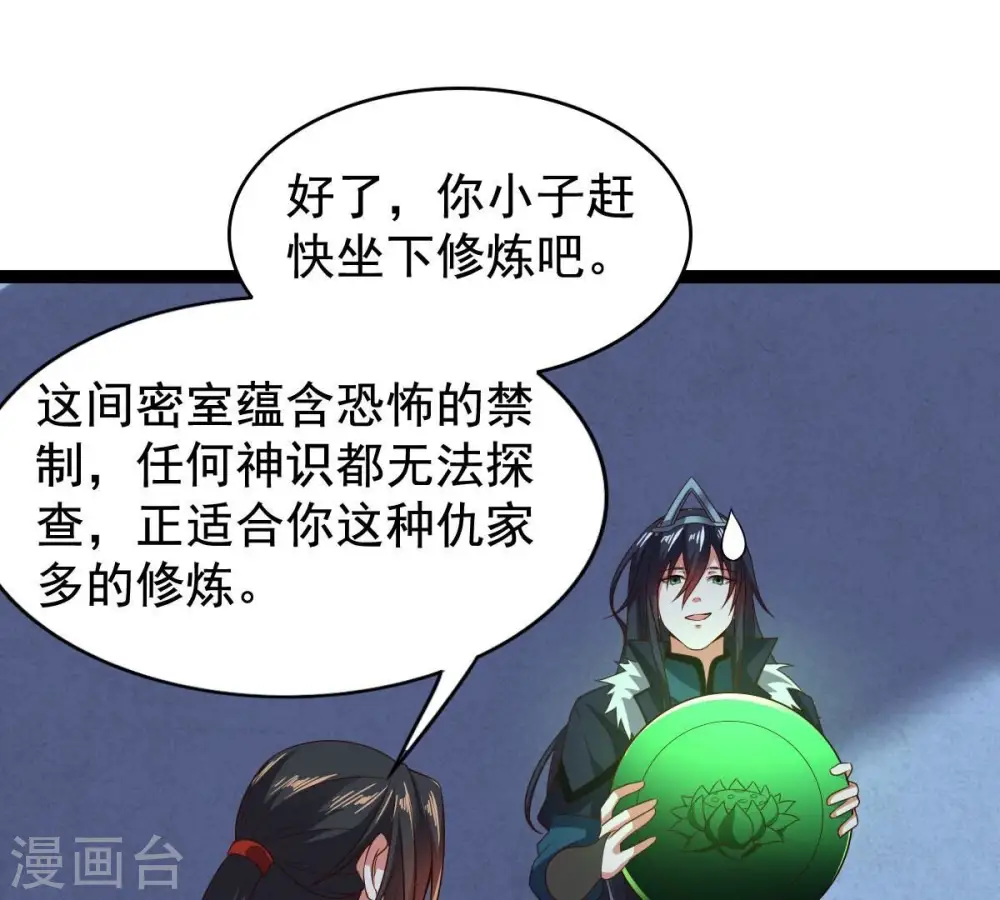 第211话 洞彻之眼！！ 第44页