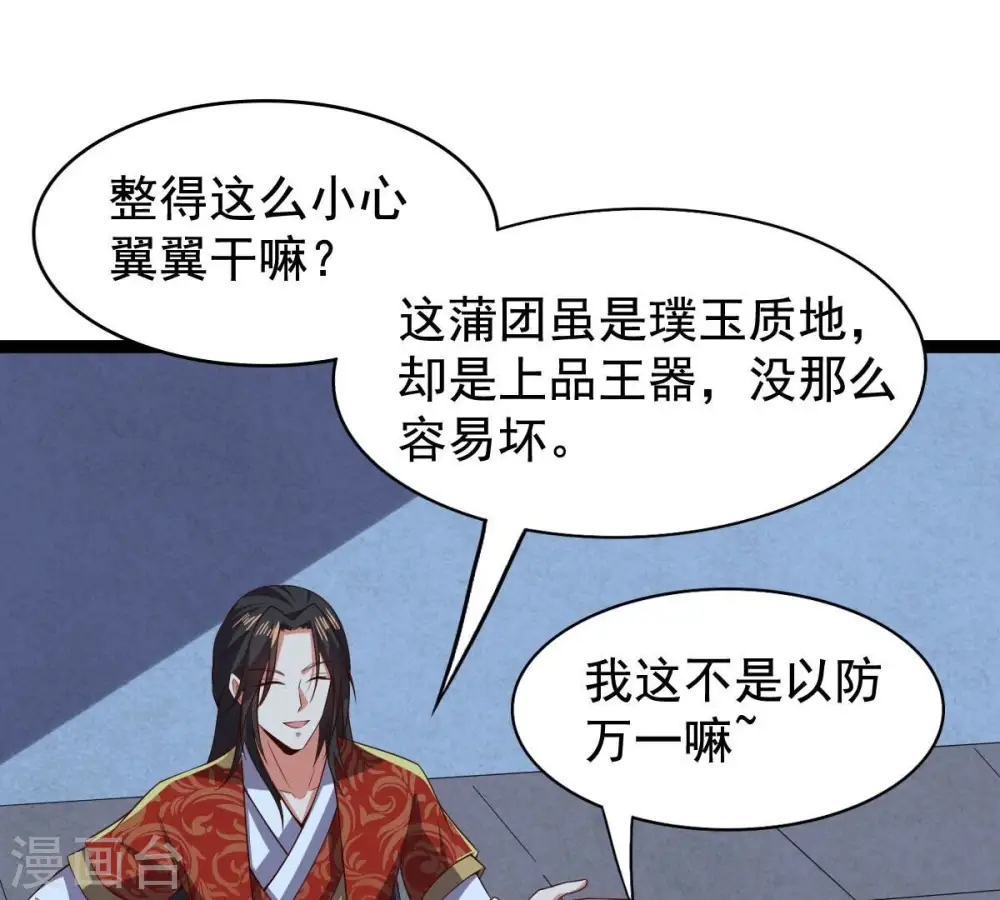 第211话 洞彻之眼！！ 第50页