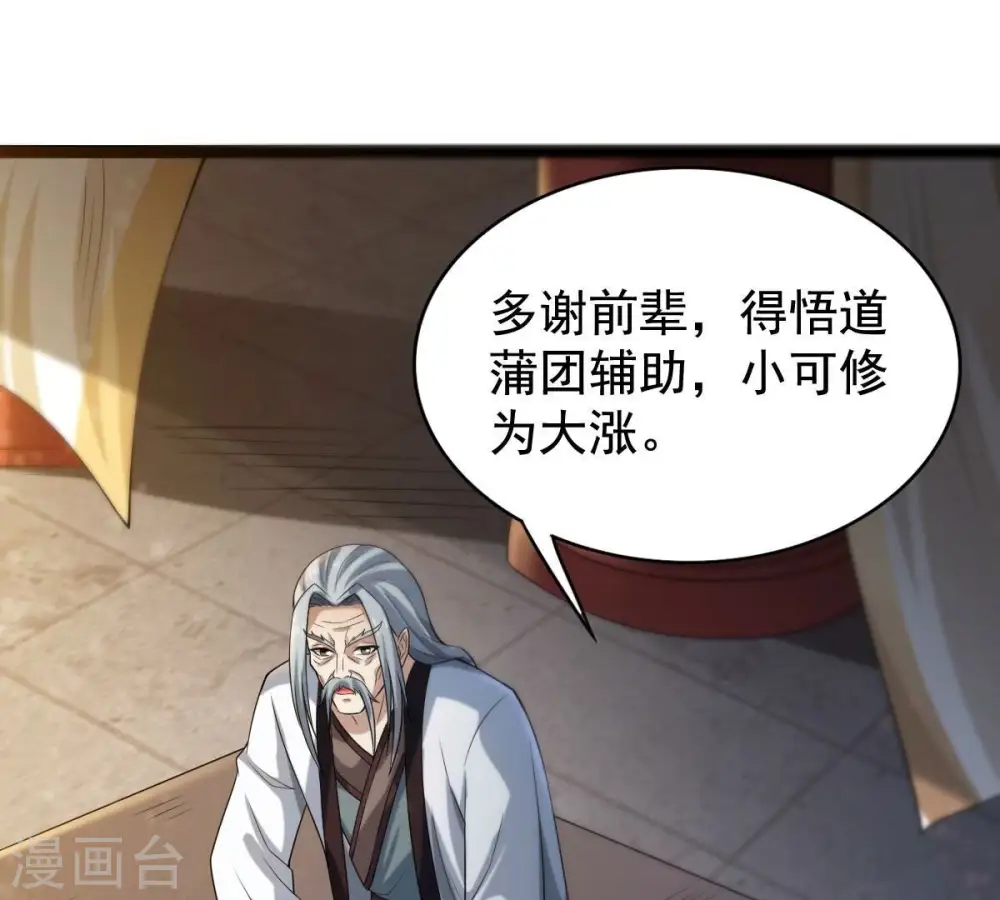 第211话 洞彻之眼！！ 第70页