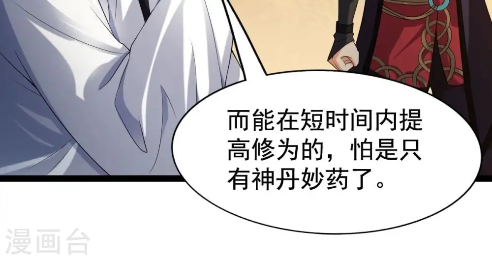 第211话 洞彻之眼！！ 第74页