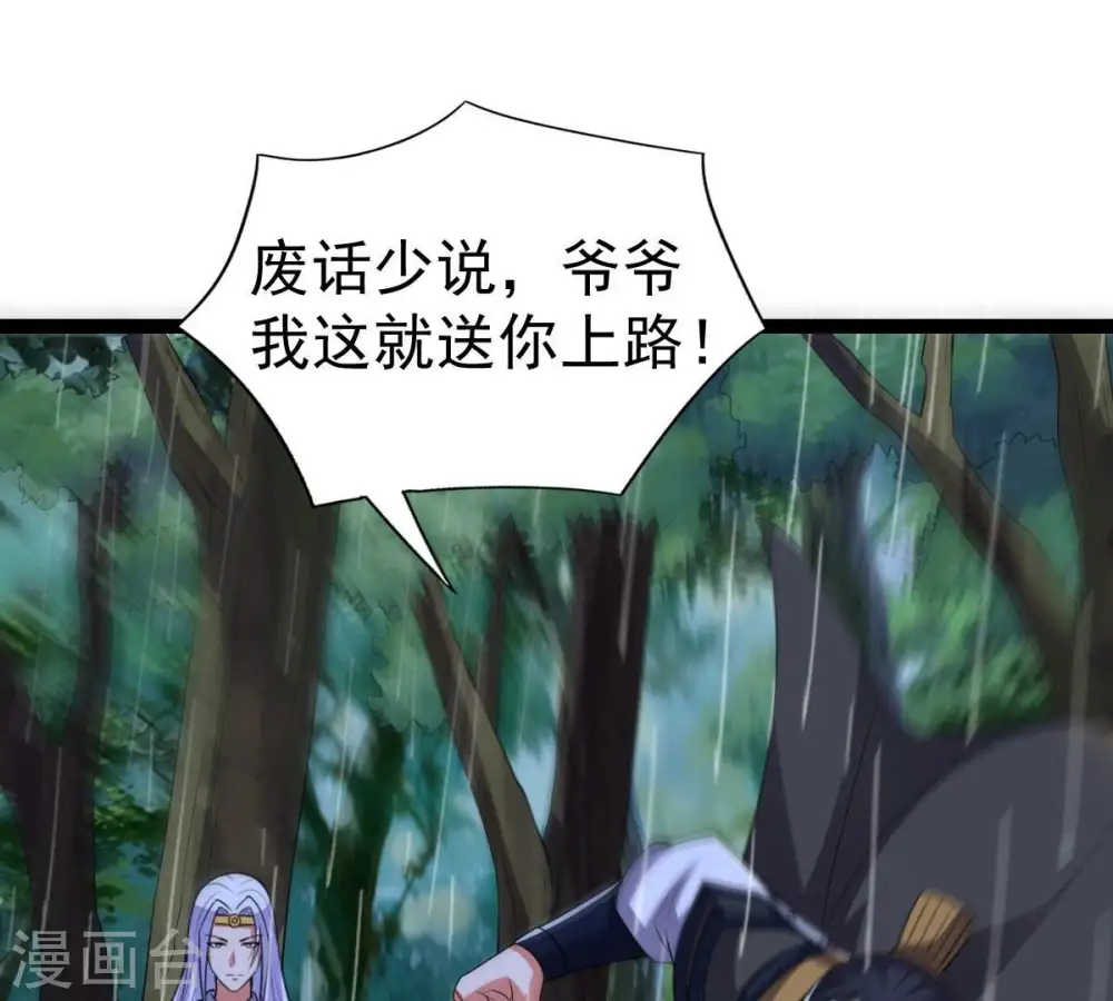 第218话 我月恒可不会言败！ 第3页