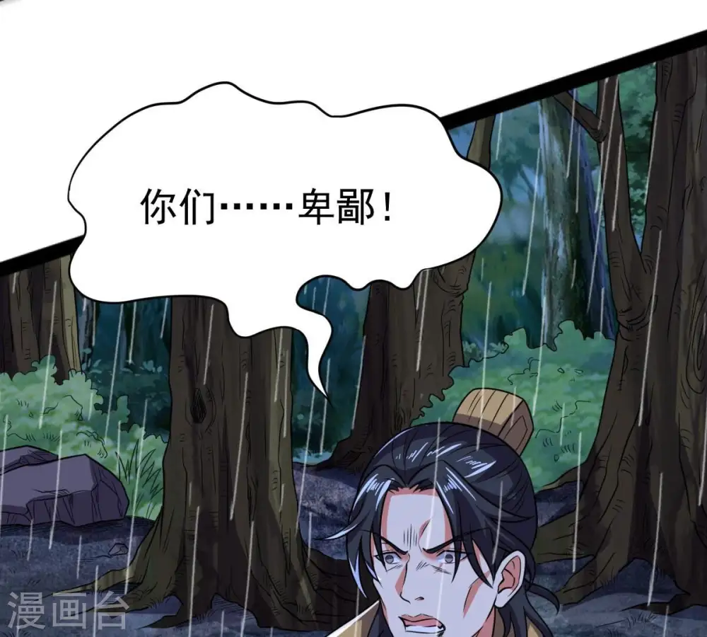 第218话 我月恒可不会言败！ 第18页