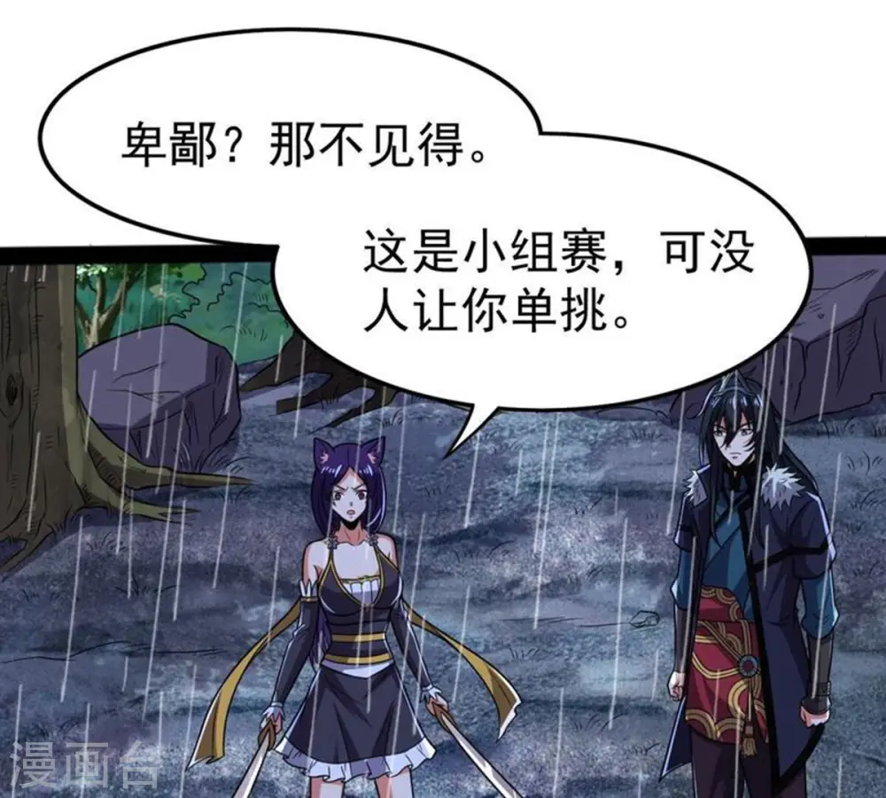 第218话 我月恒可不会言败！ 第20页