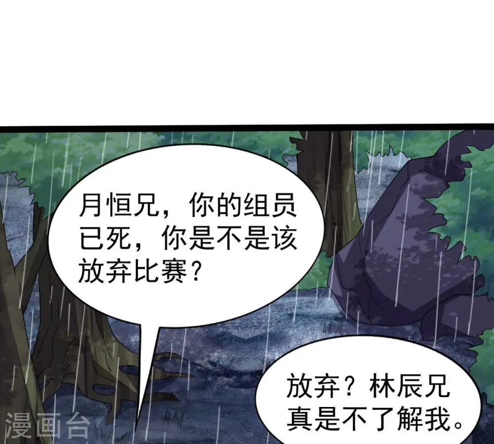 第218话 我月恒可不会言败！ 第25页