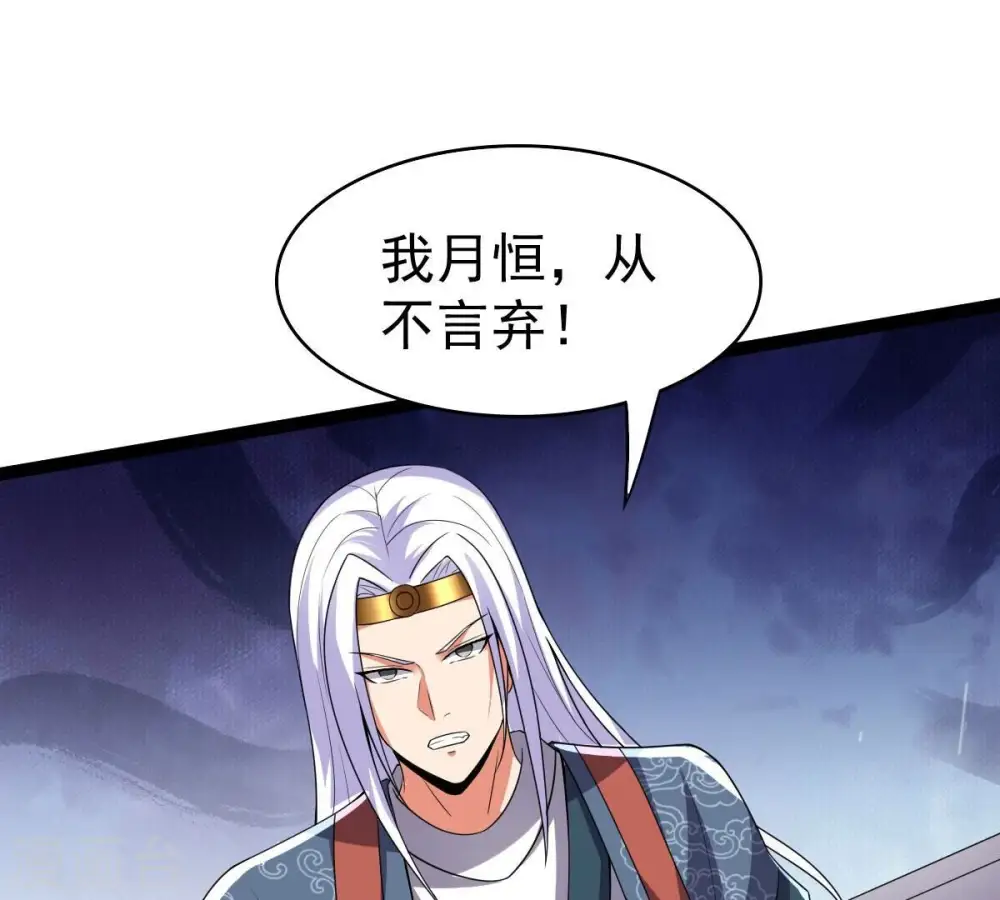 第218话 我月恒可不会言败！ 第28页