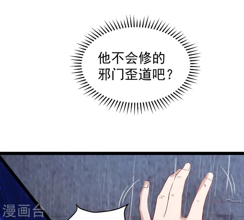 第218话 我月恒可不会言败！ 第66页
