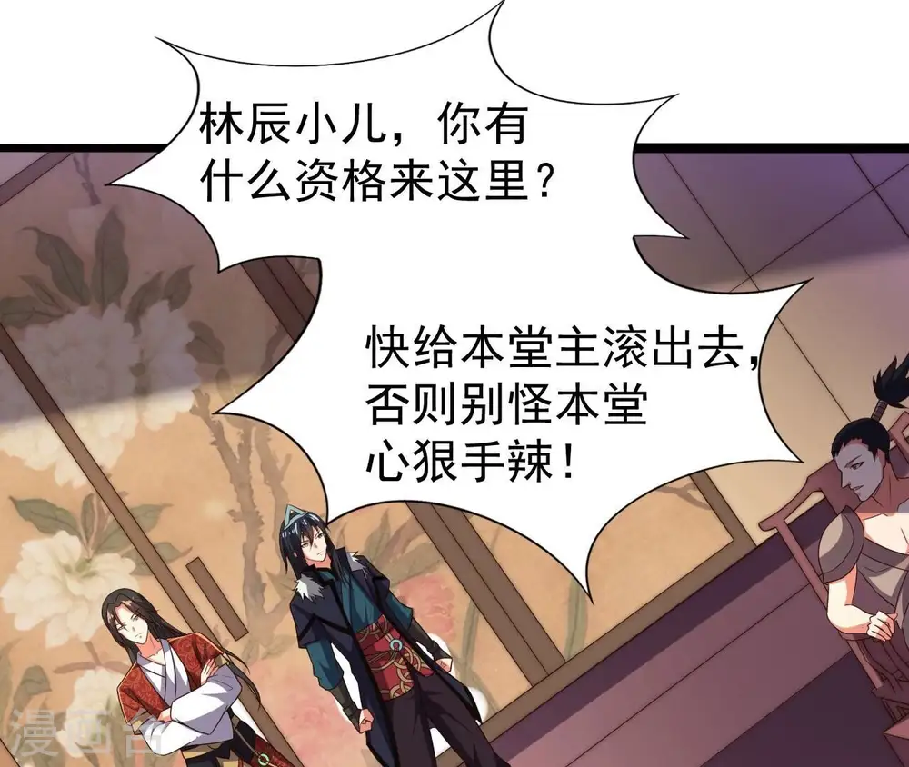 第213话 我用这地图换你丹药 第3页