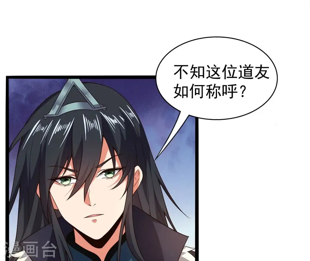第213话 我用这地图换你丹药 第5页