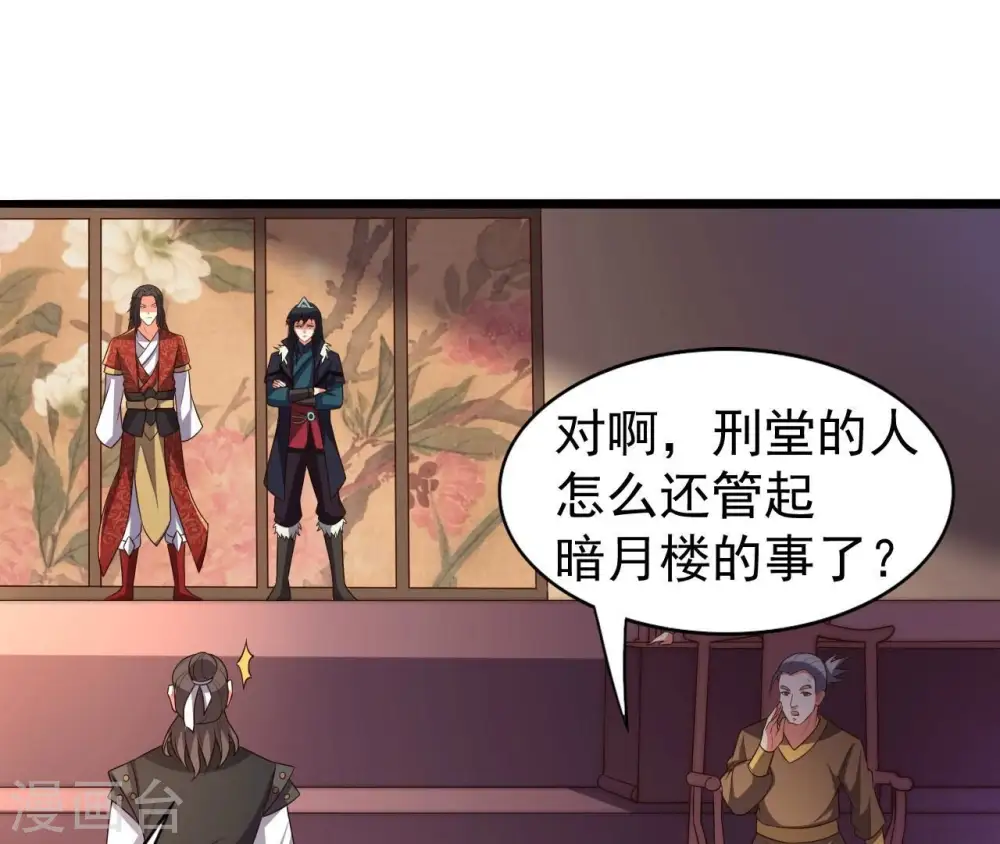 第213话 我用这地图换你丹药 第12页