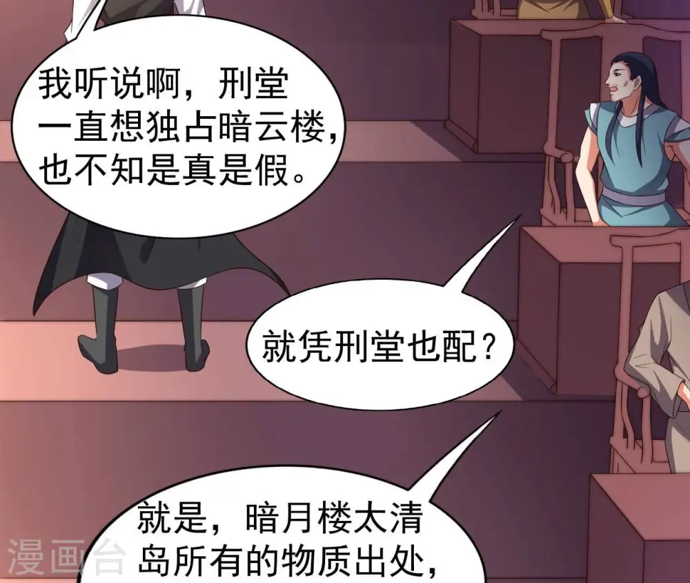第213话 我用这地图换你丹药 第13页
