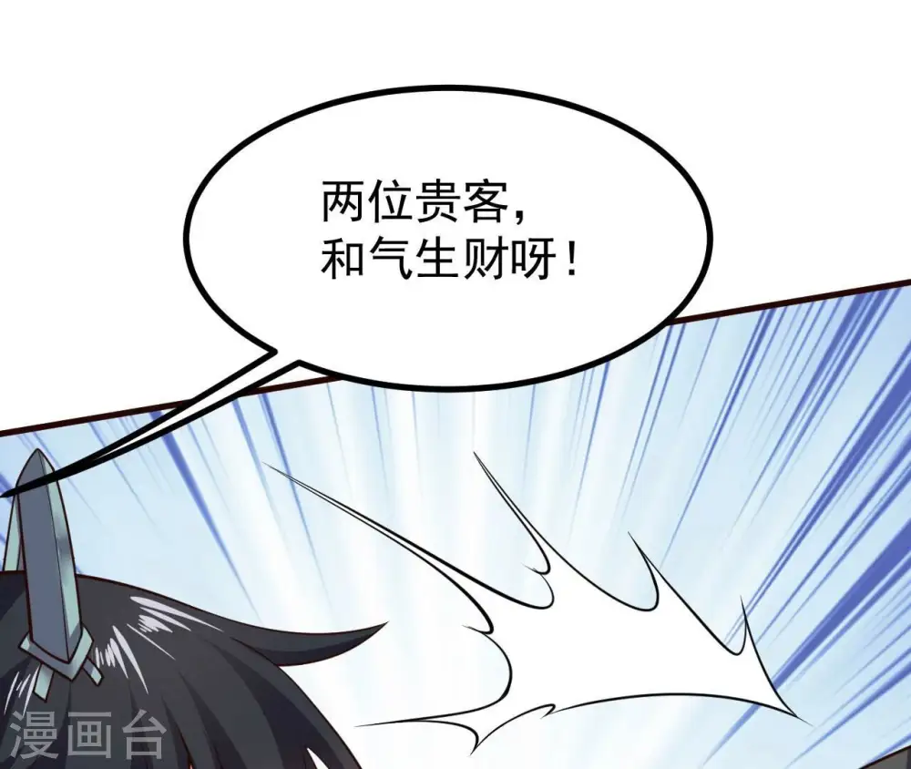 第213话 我用这地图换你丹药 第25页