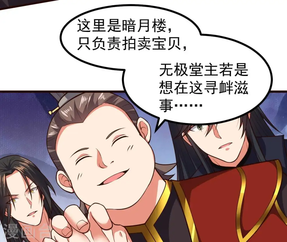 第213话 我用这地图换你丹药 第28页
