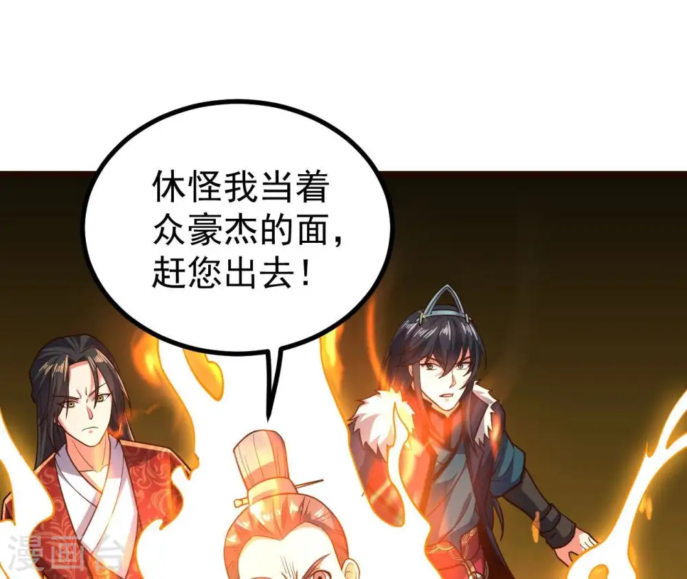 第213话 我用这地图换你丹药 第30页