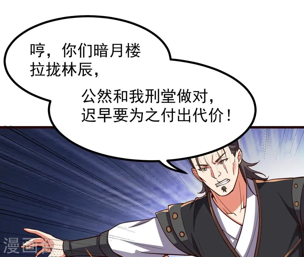 第213话 我用这地图换你丹药 第35页