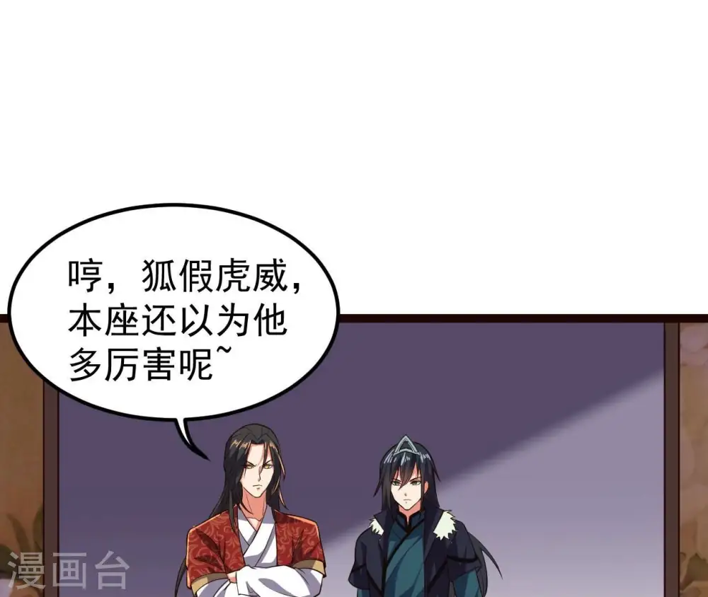 第213话 我用这地图换你丹药 第37页