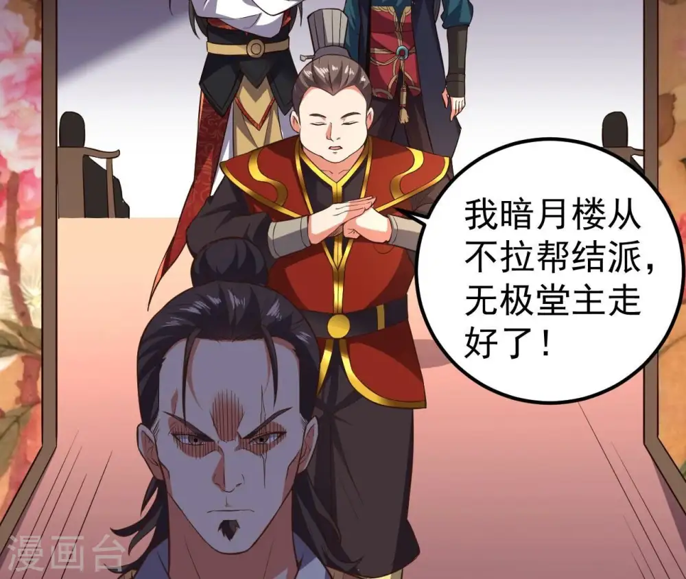 第213话 我用这地图换你丹药 第38页