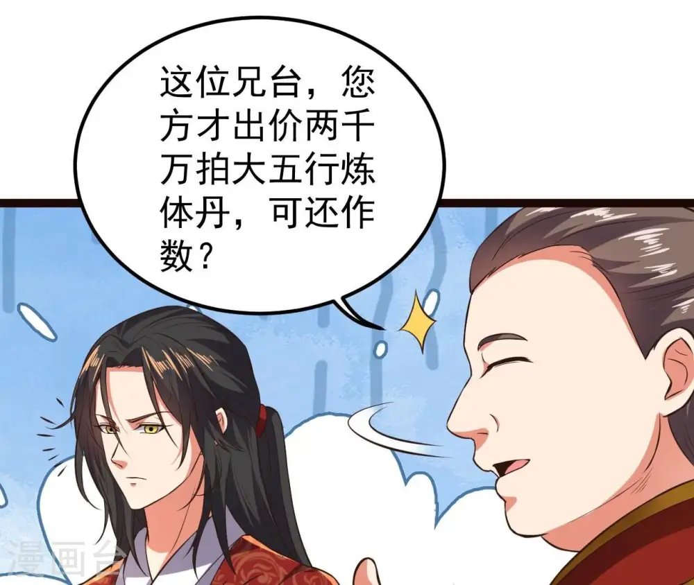第213话 我用这地图换你丹药 第41页