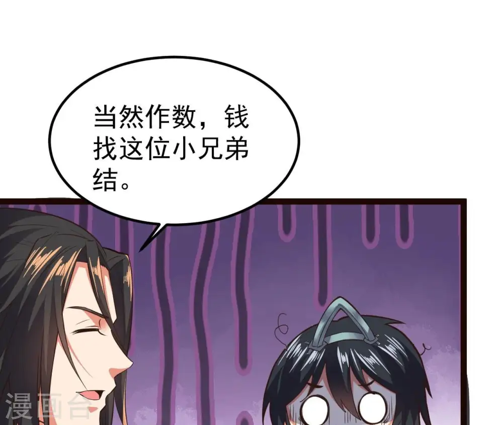 第213话 我用这地图换你丹药 第43页