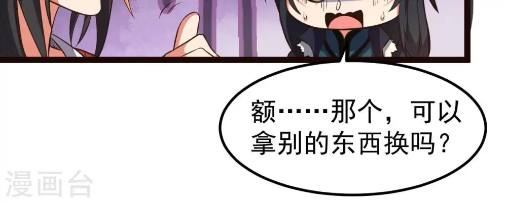 第213话 我用这地图换你丹药 第44页