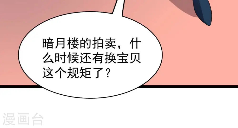 第213话 我用这地图换你丹药 第54页