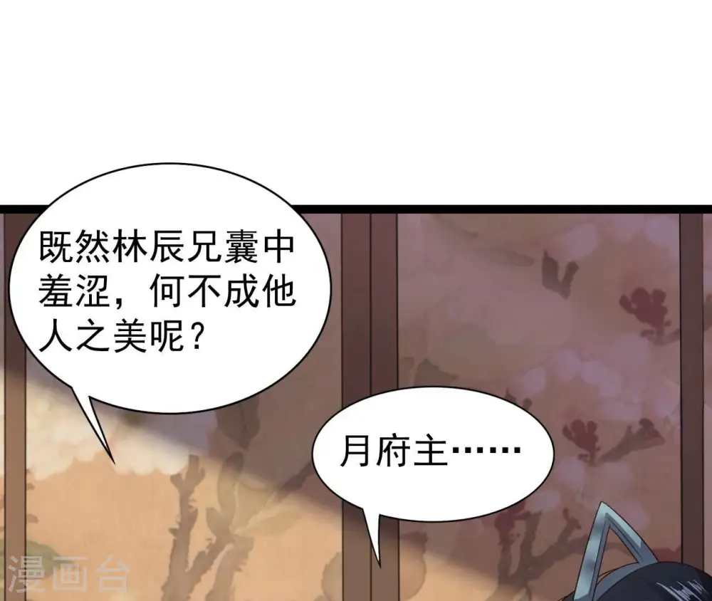 第213话 我用这地图换你丹药 第55页