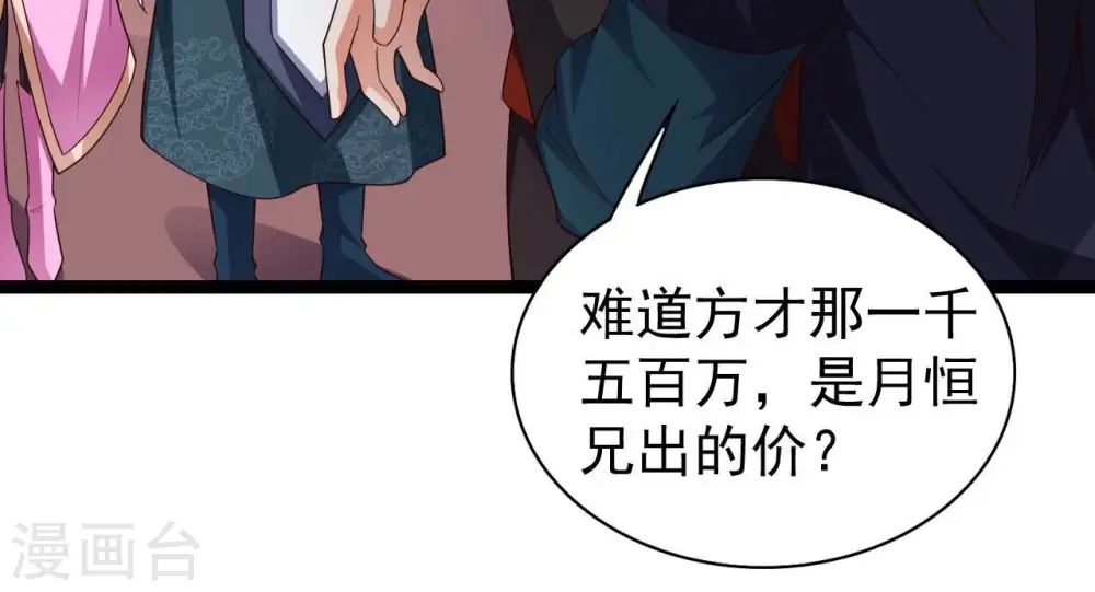 第213话 我用这地图换你丹药 第57页
