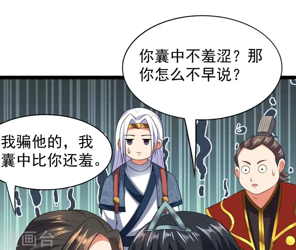 第213话 我用这地图换你丹药 第64页