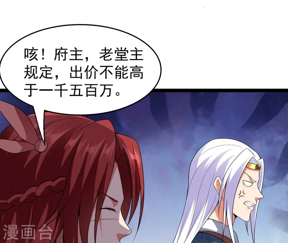 第213话 我用这地图换你丹药 第69页